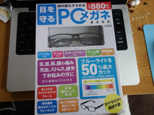 PCメガネ