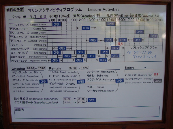 ザ・ブセナテラスの1Fのマリンアクティビティプログラムのホワイトボード