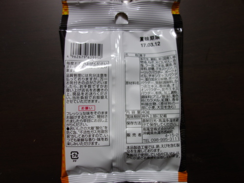 島ラー油柿ピー