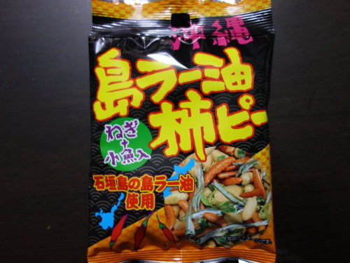 島ラー油柿ピー