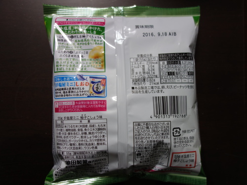 手塩屋ミニ期間限定柚子こしょう味